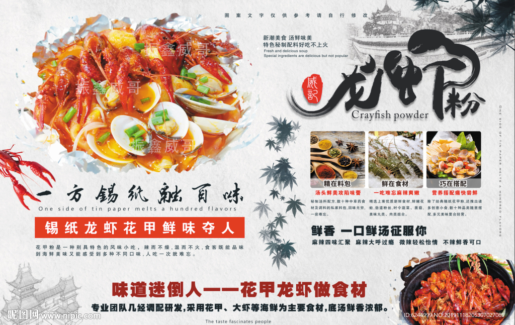 龙虾花甲粉