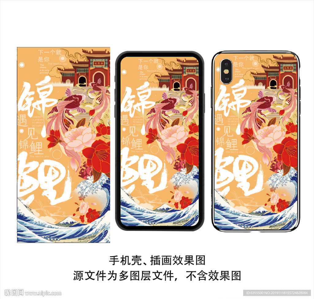 锦鲤