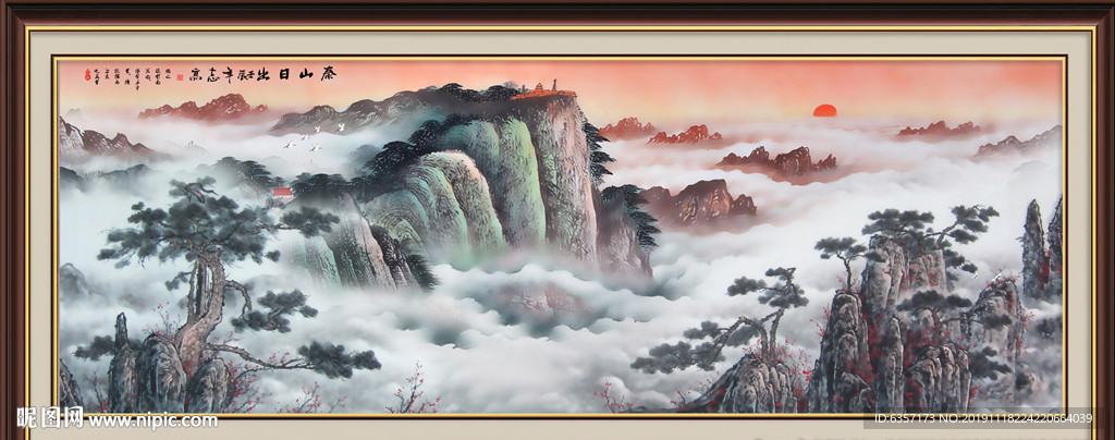 泰山