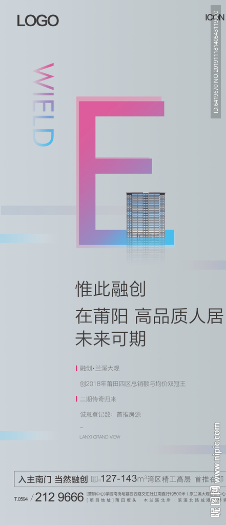 高端大气E字房地产微信单图