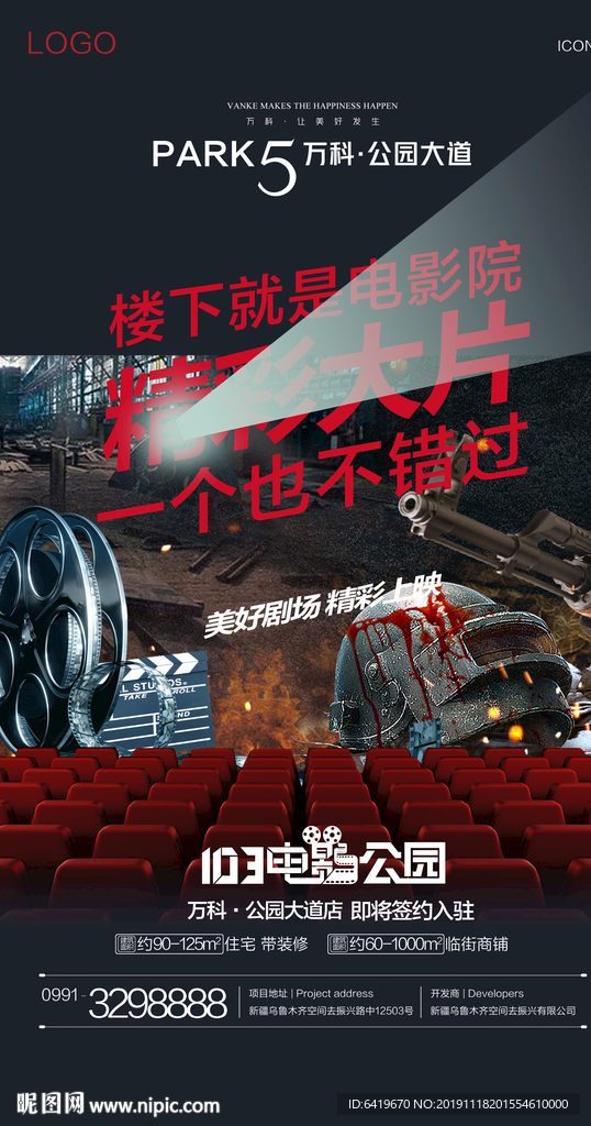 楼下电影院进驻微信海报宣传