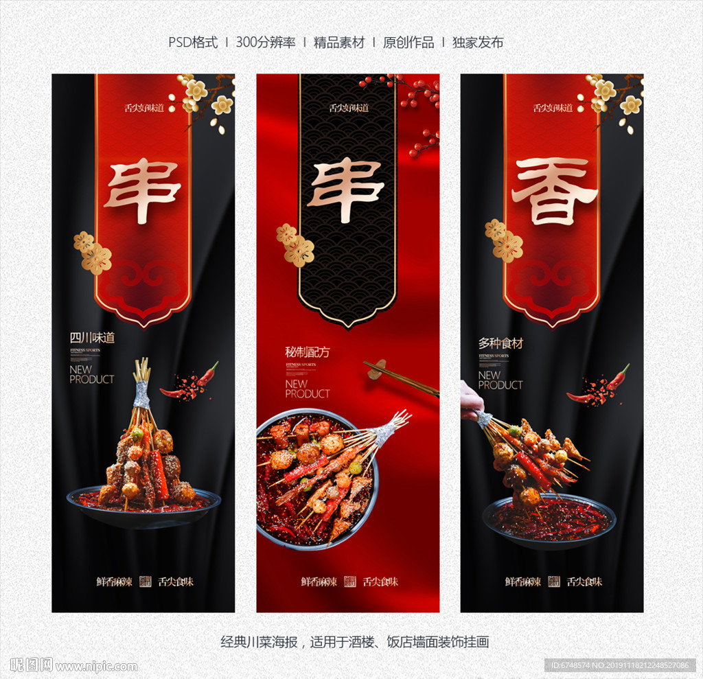 串串香