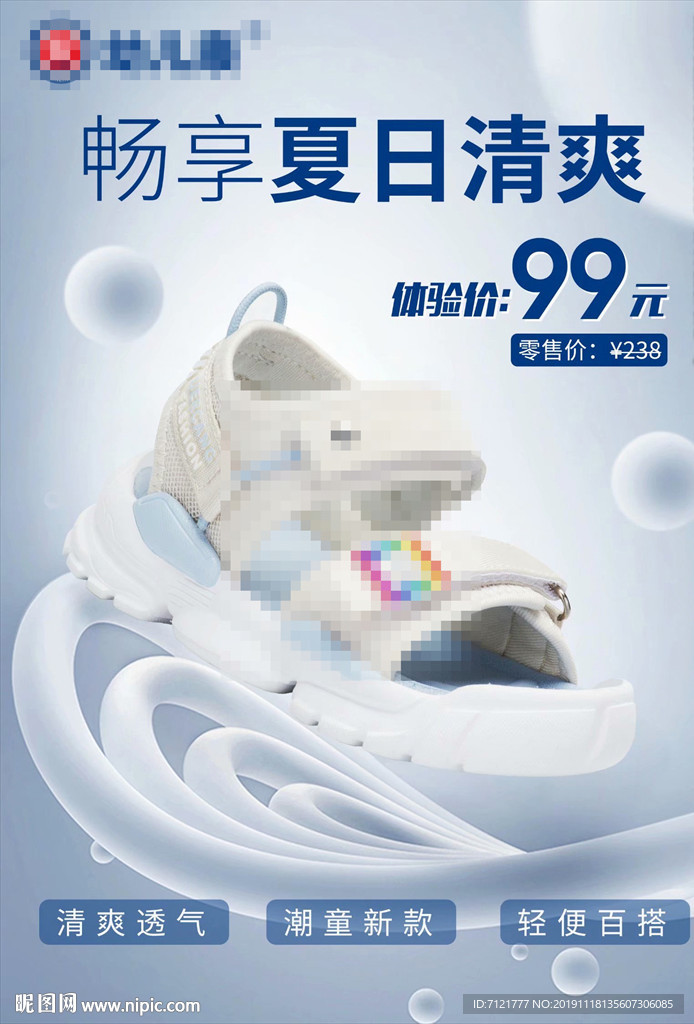 童鞋海报