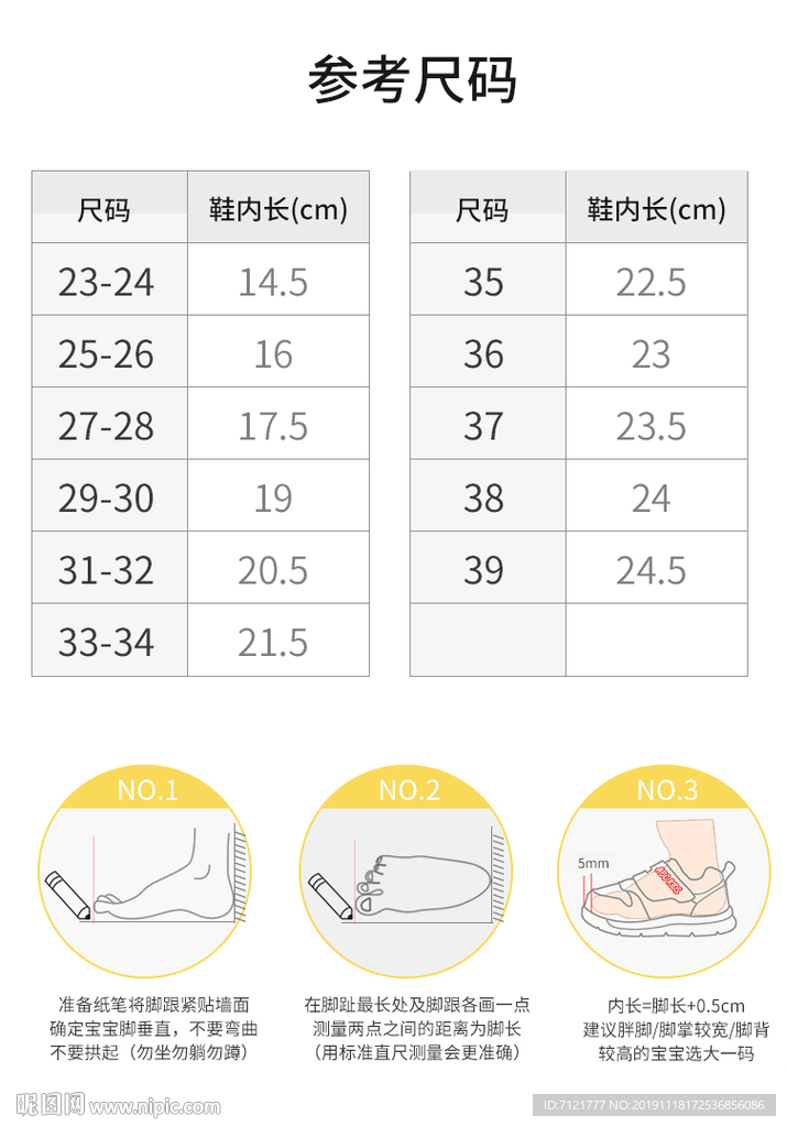 童鞋尺码表