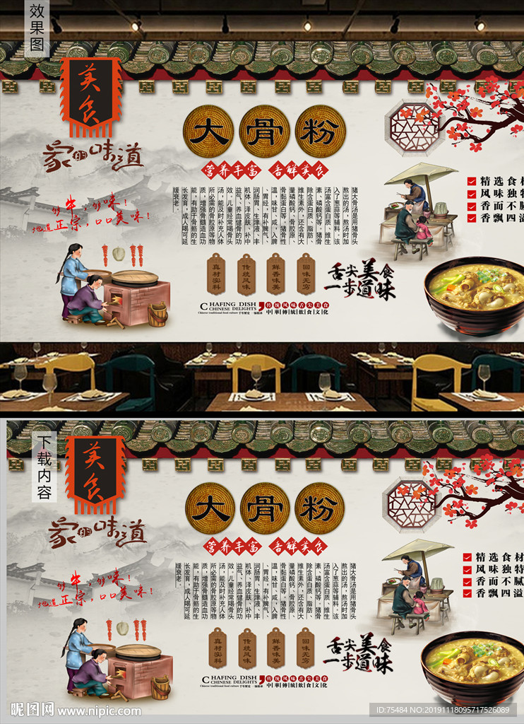 大骨粉背景墙