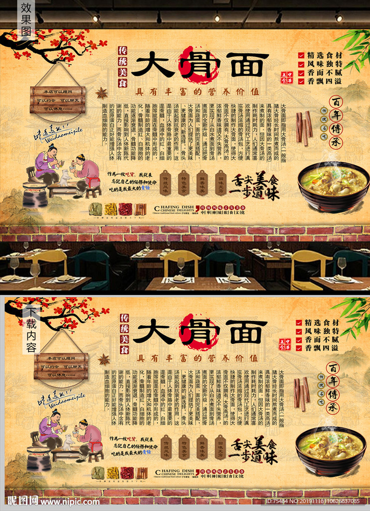 大骨面背景墙