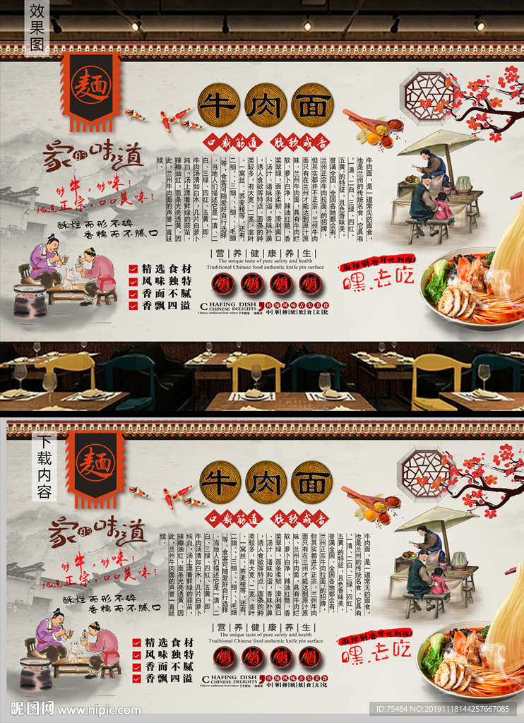 牛肉面背景墙