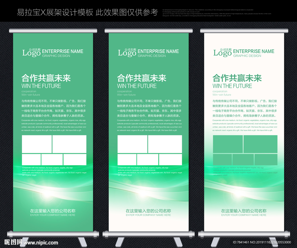 绿色易拉宝