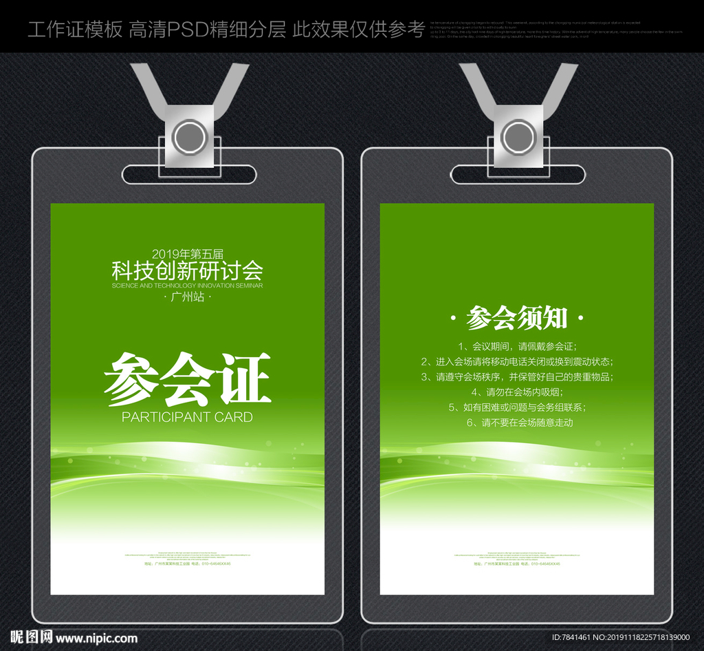 参会证牌