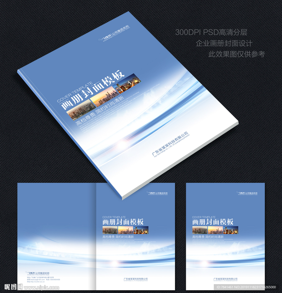 蓝色画册封面 画册封面