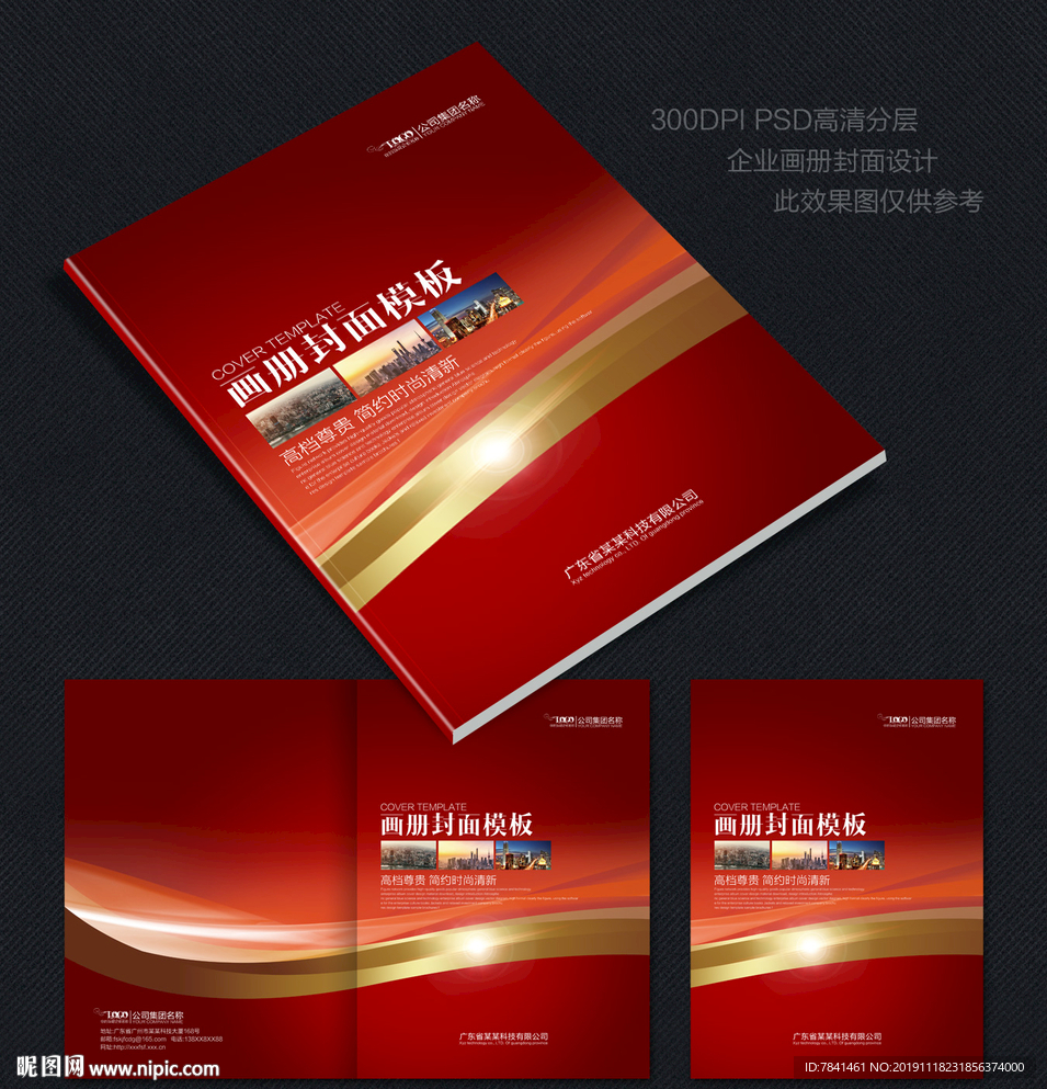 红色画册封面 红色封面