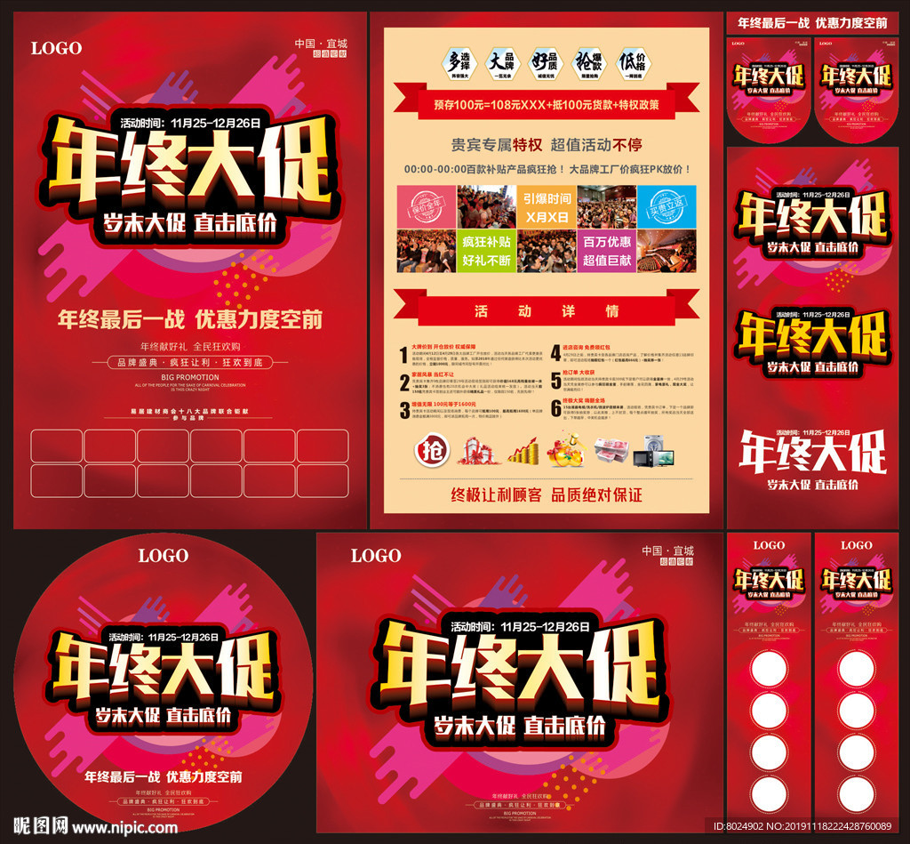 年终大促