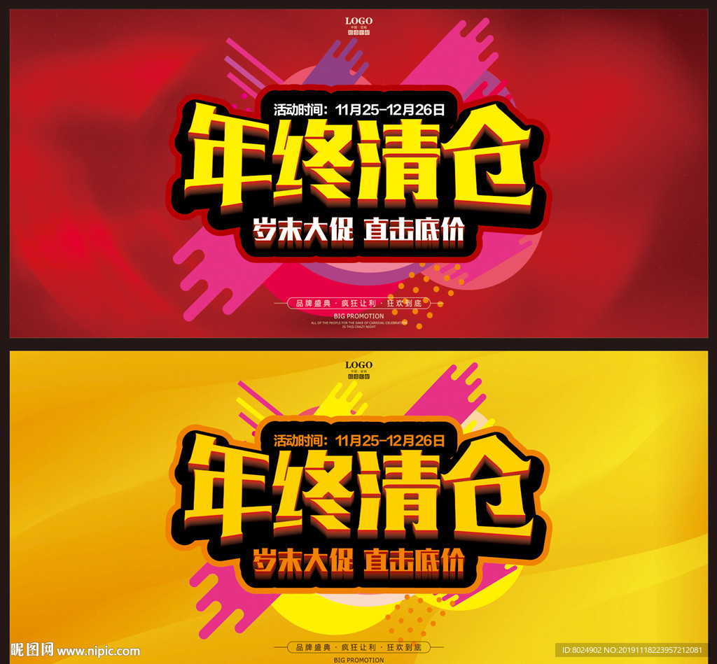 年终清仓