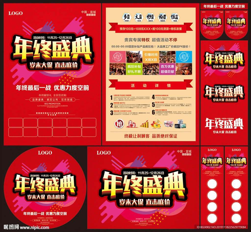 年终盛典