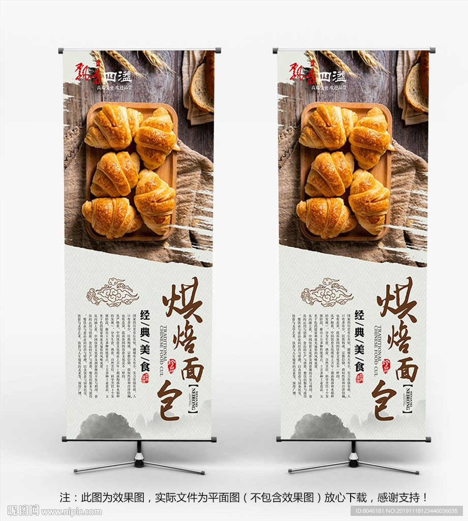烘焙面包
