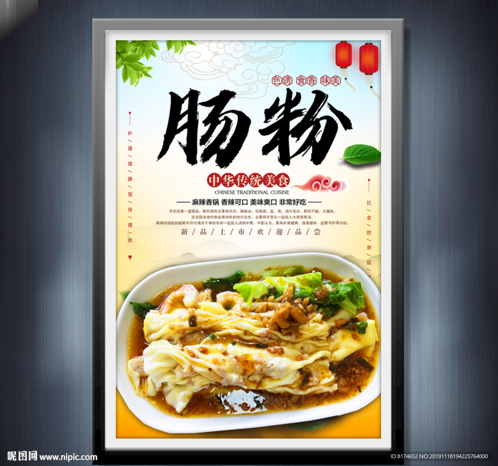 肠粉