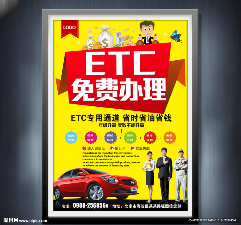 ETC办理