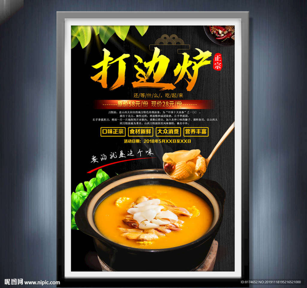 打边炉