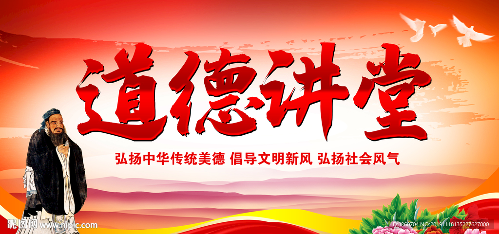 道德讲堂