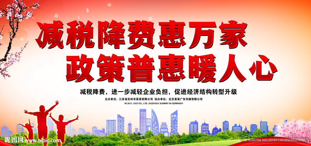 减税