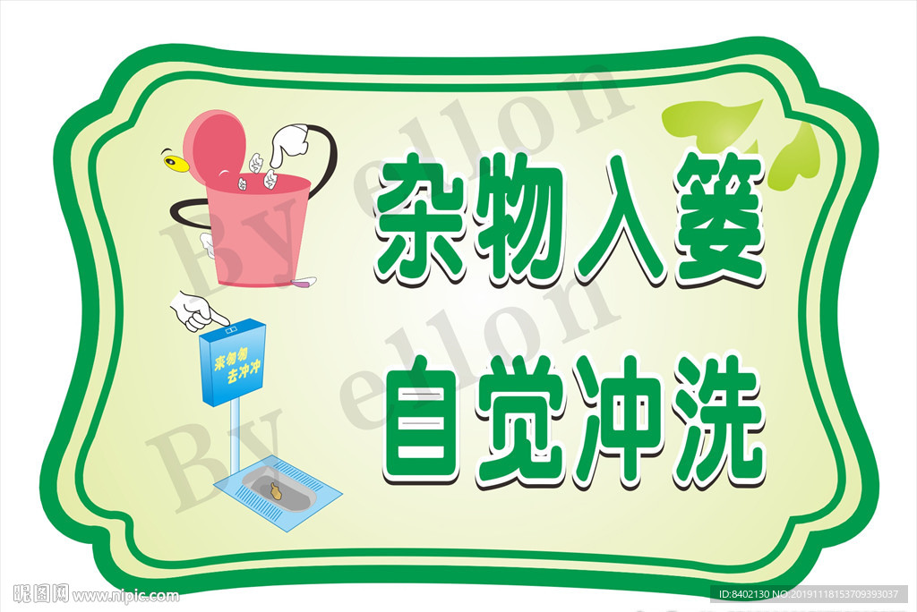 洗手间标语
