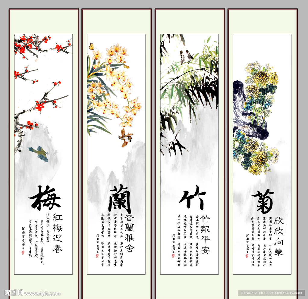 梅兰竹菊