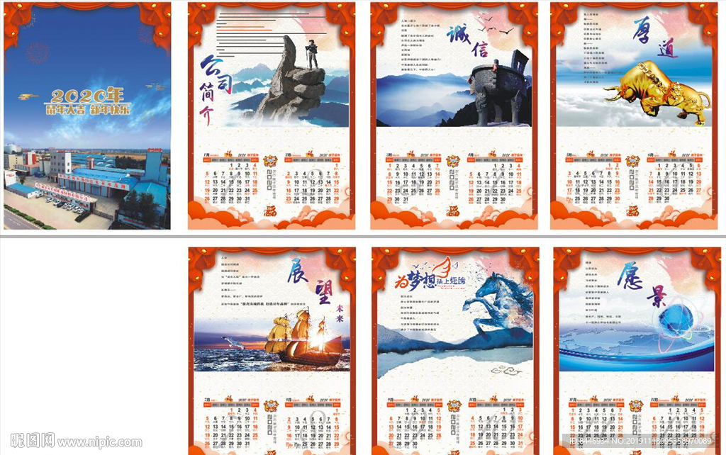 企业2020挂历