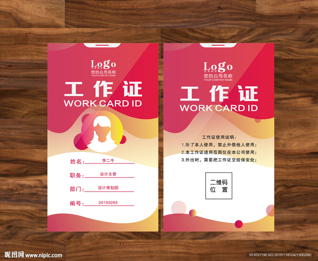 出席证 工作证 创意工作证