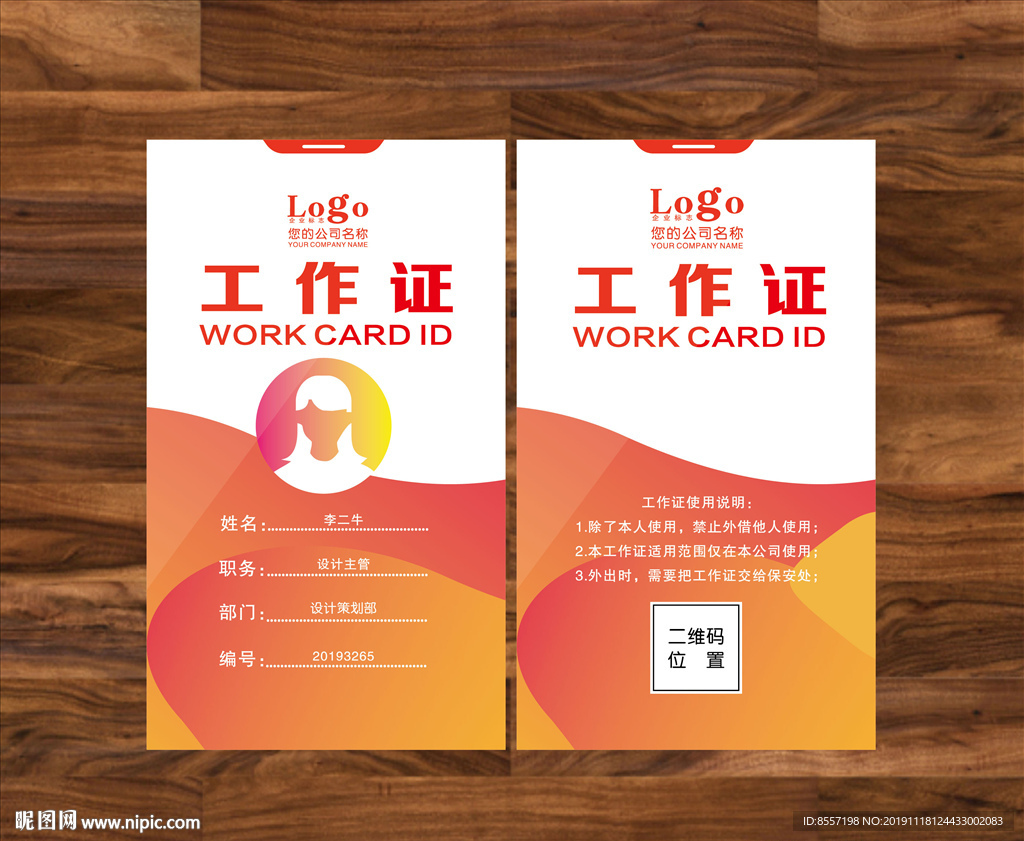 会展证 工作证 嘉宾证 出席证