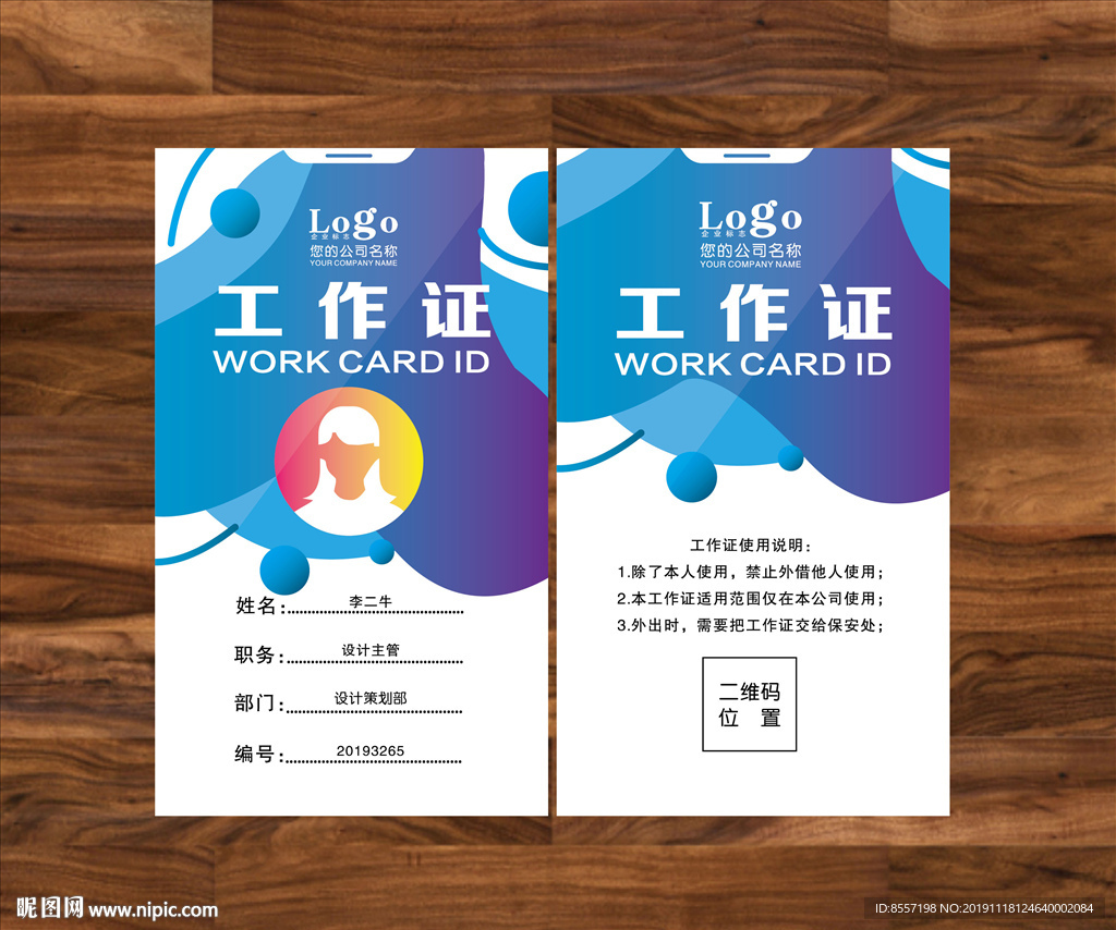 蓝色工作证 科技工作证 创意证