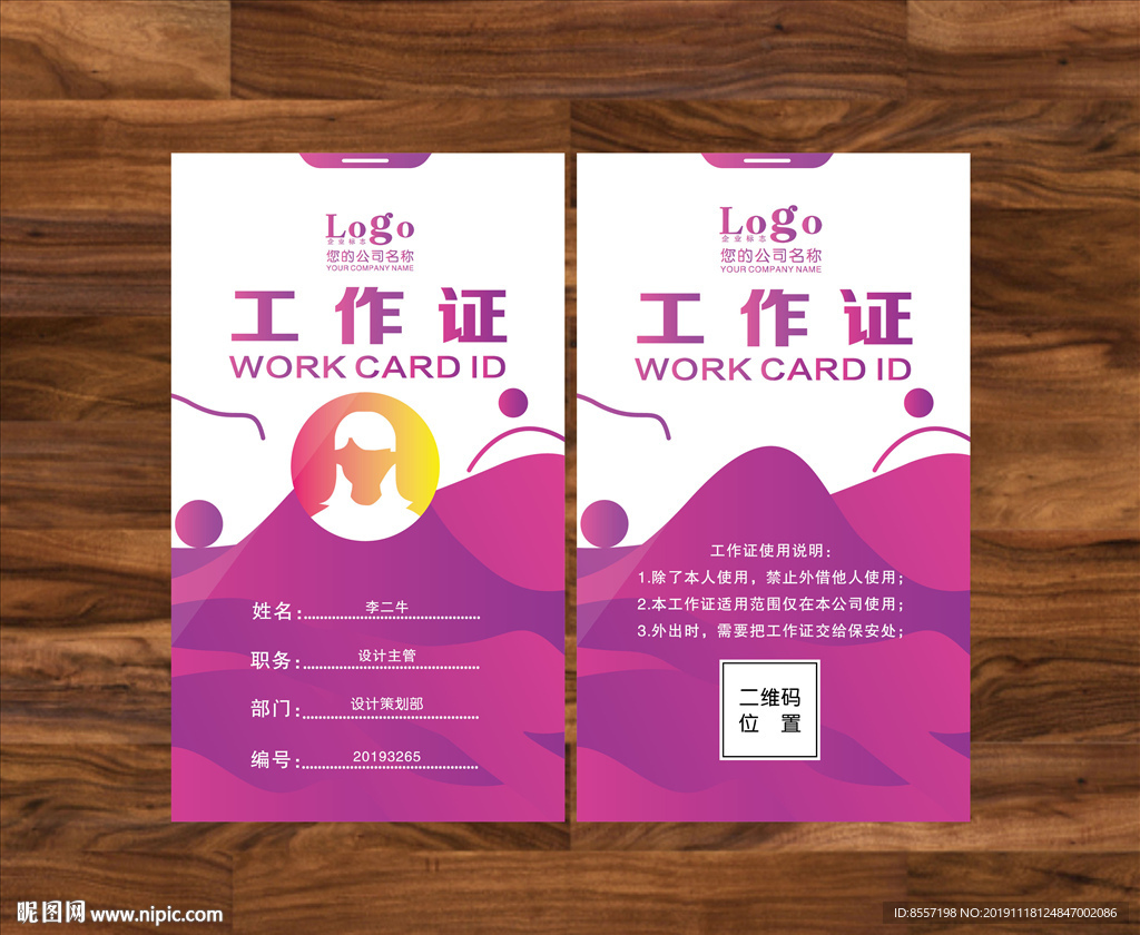 紫色工作证 洗浴中心证 美发证