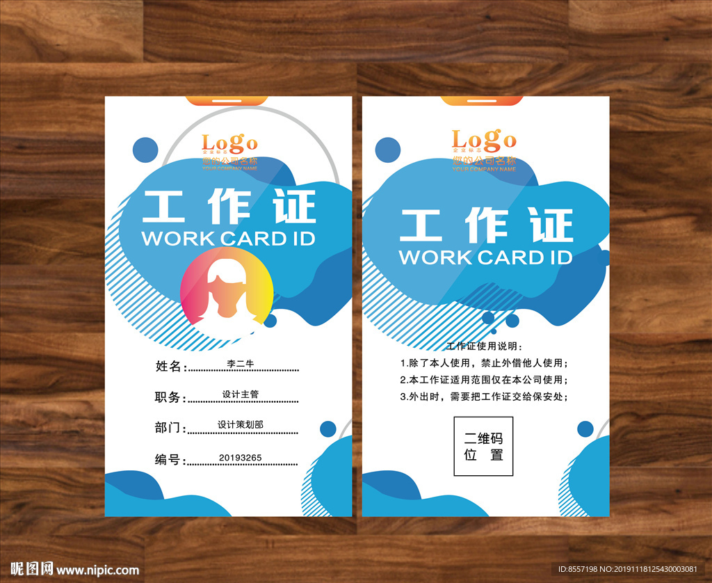 蓝色工作证 创意工胸卡 参展证