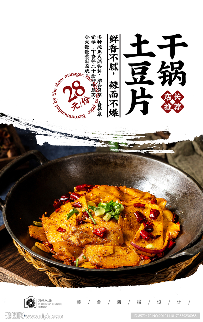 干锅土豆片