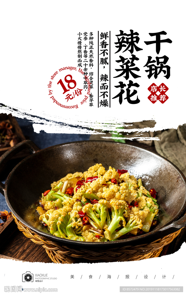 干锅花菜