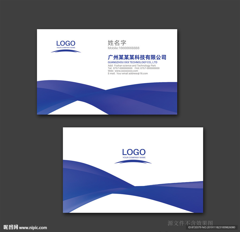 蓝色名片 名片 企业名片
