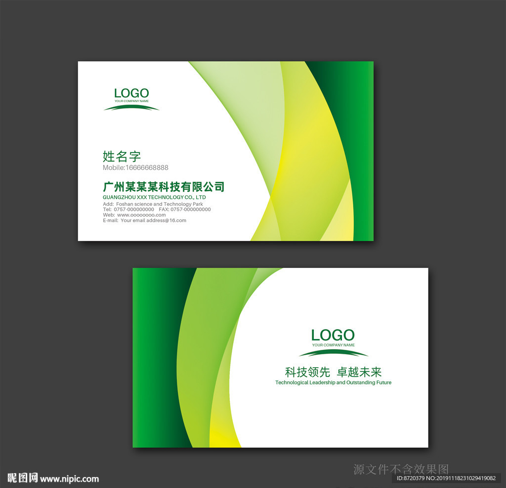 绿色名片 企业名片 公司名片