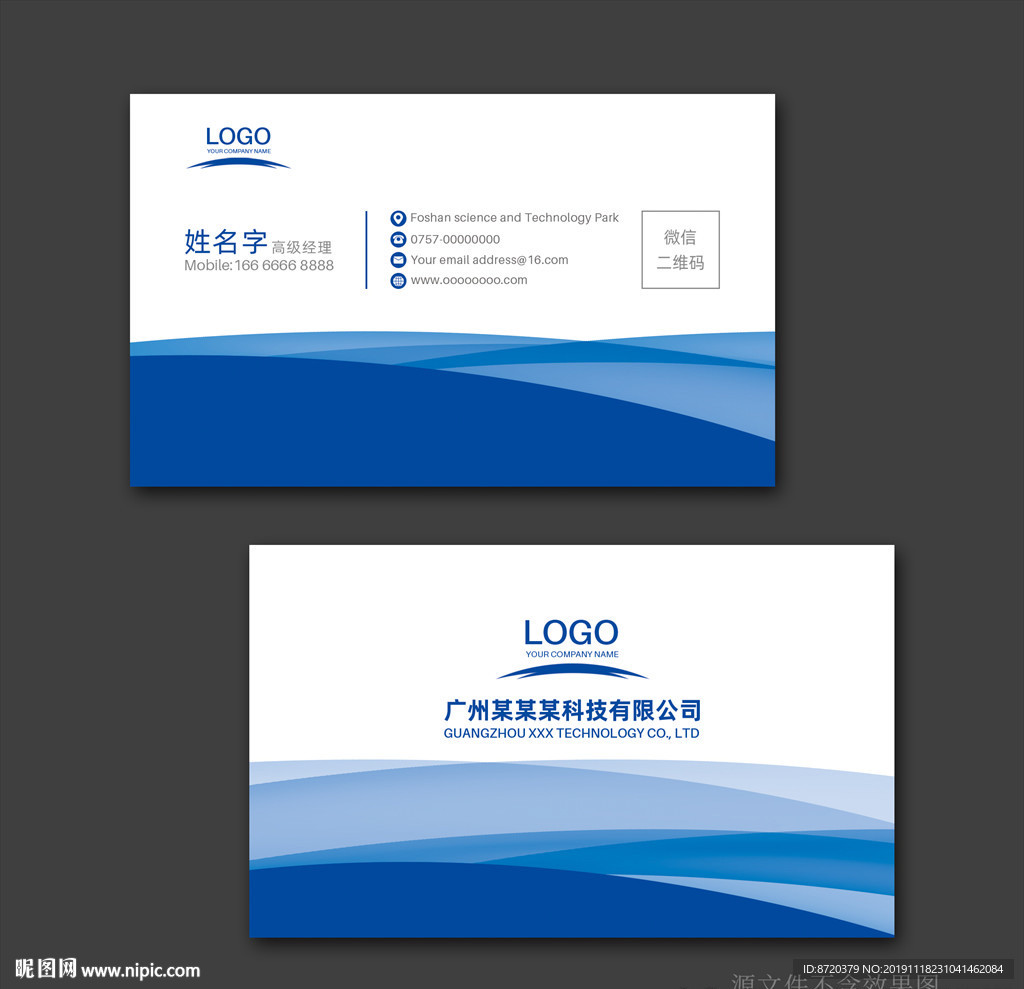 蓝色名片 名片 企业名片