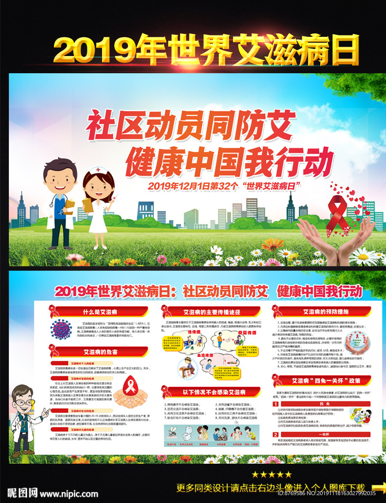 2019年世界艾滋病日