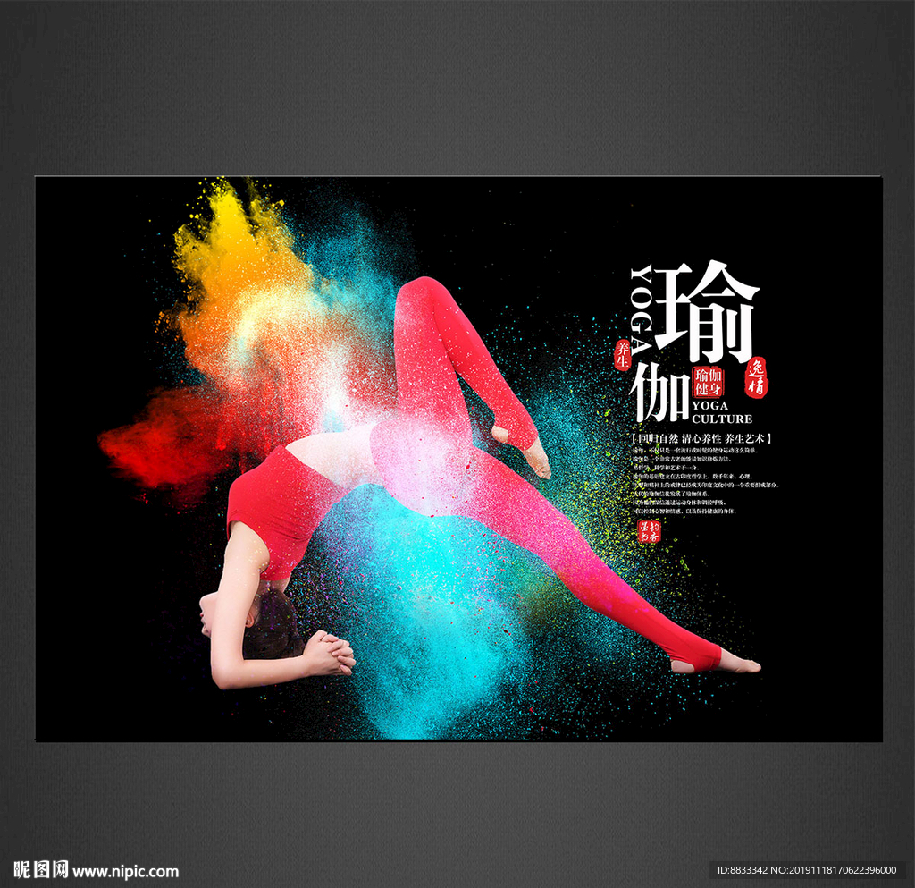 瑜伽