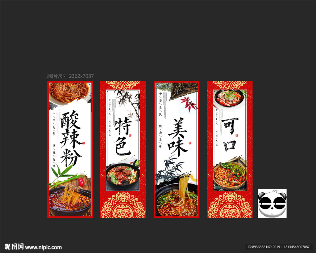酸辣粉