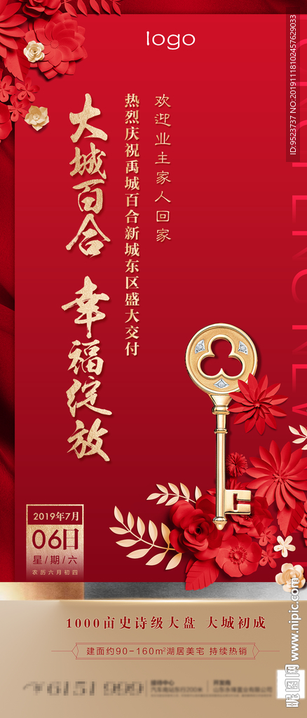 交房海报