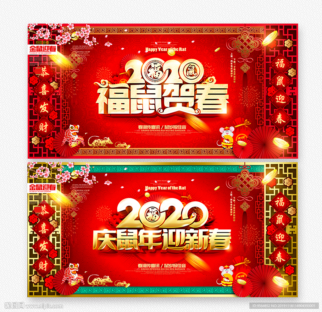 鼠年