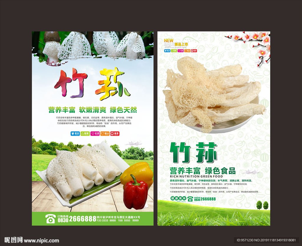 竹荪