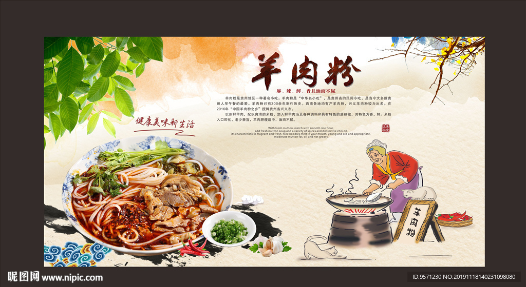 羊肉粉