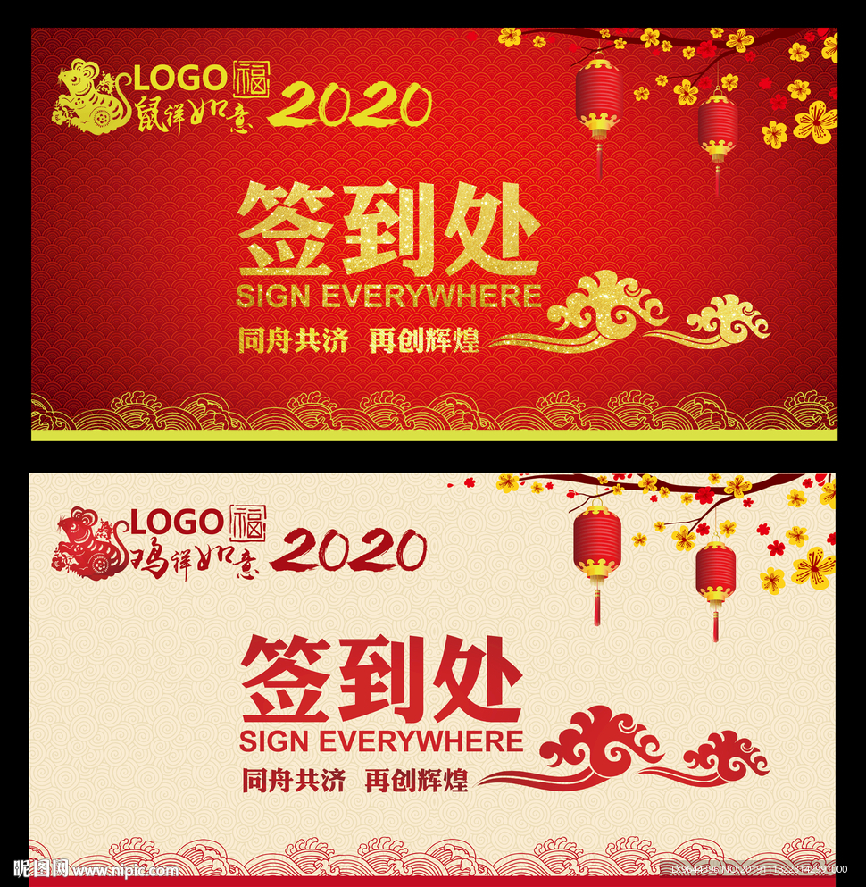年会签到处