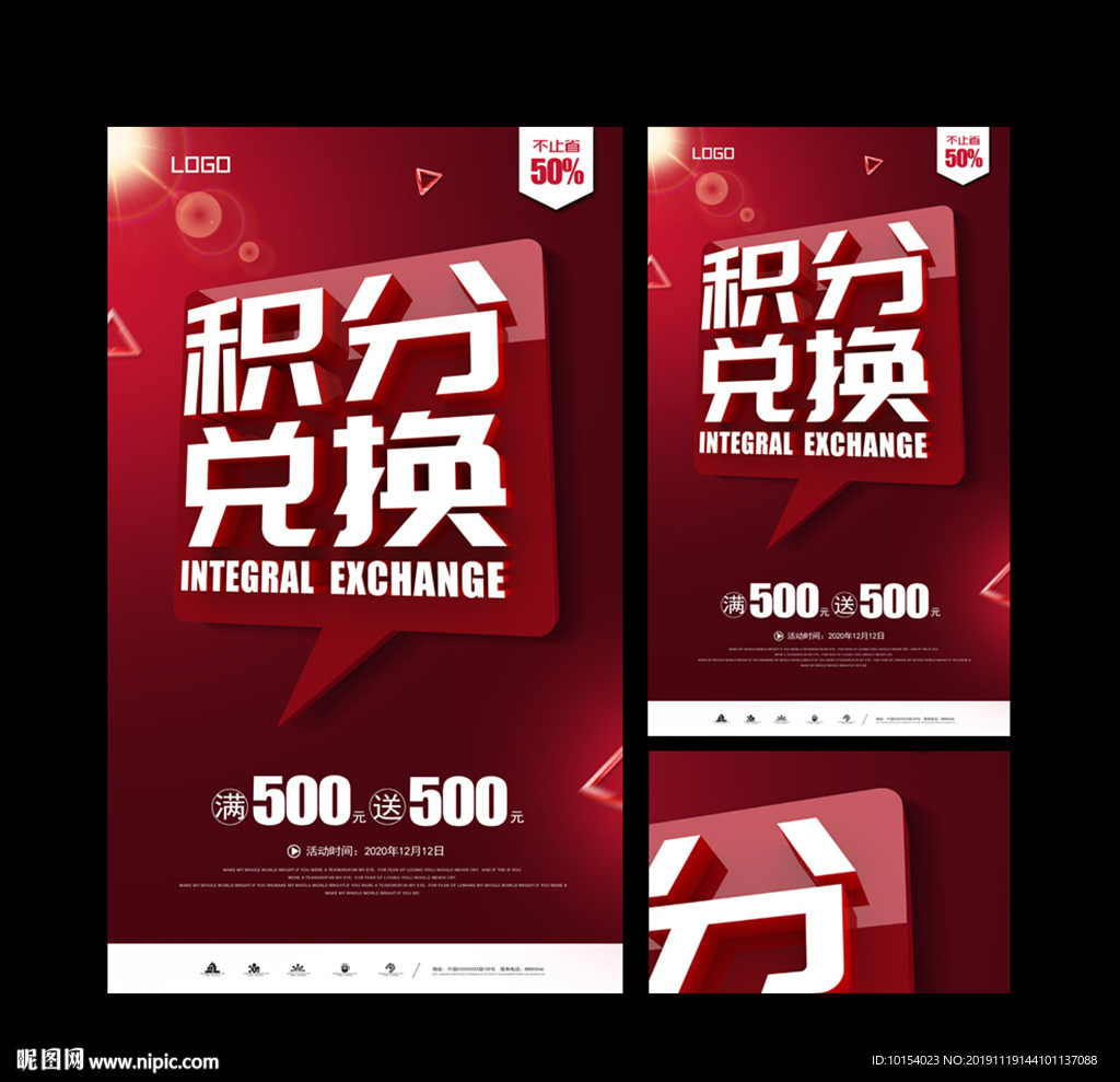 积分兑换