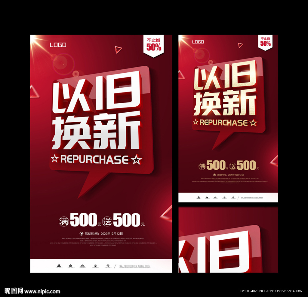 以旧换新