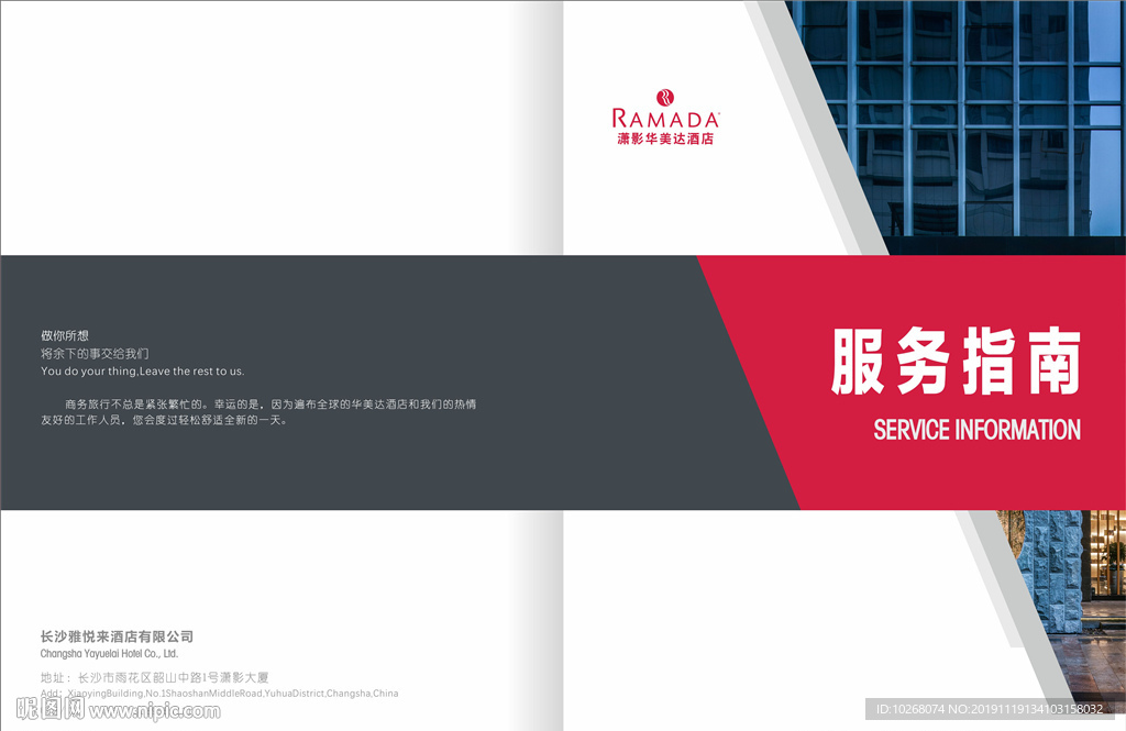 服务指南册子设计