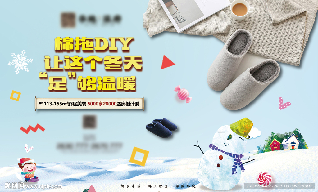 冬季 拖鞋 DIY 桁架 暖场