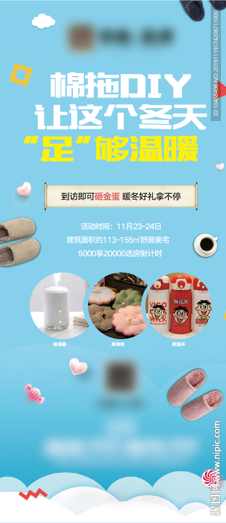 冬季 拖鞋 DIY 桁架 暖场